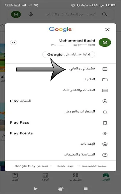 استرجاع التطبيقات والألعاب المحذوفة من الهاتف