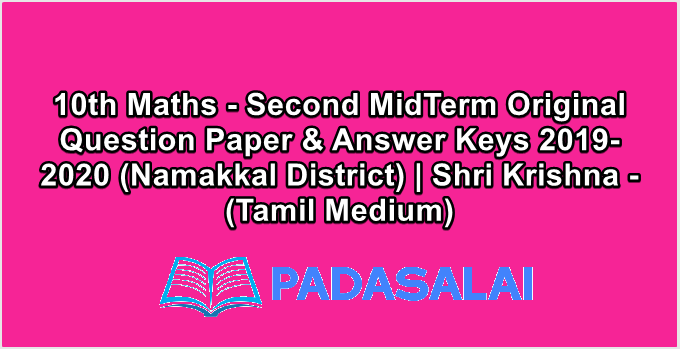 10th Maths - Second MidTerm Original Question Paper & Answer Keys 2019-2020 (Namakkal District) | Shri Krishna - (Tamil Medium)