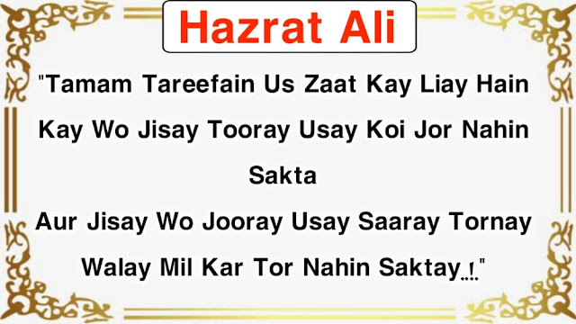 Hazrat Ali Quotes  Hazrat Ali Poety  Hazrat Ali Aqwal