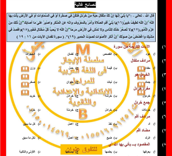 لغة عربية,لغة عربية للصف الثاني الاعدادي,الصف الثاني الاعدادي,درس نصائح غالية لغة عربية للصف الثاني الاعدادي,تدريبات درس نصائح غالية للصف الثاني الاعدادي,درس نصائح غالية للصف الثاني الاعدادي,نصائح غالية للصف الثاني الاعدادي,شرح درس نصائح غالية للصف الثاني الاعدادي,درس كبرياء طفل لغة عربية للصف الثاني الاعدادي,شرح درس المعرب والمبني للصف الثاني الاعدادي,شرح المعرب والمبني للصف الثاني الاعدادي,لغة عربية الصف الثاني الاعدادي,لغة عربية تانية اعدادي درس نصائح غالية