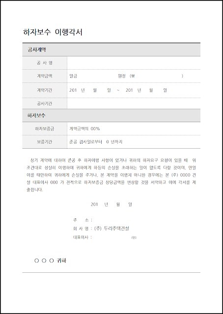 하자보증 이행각서