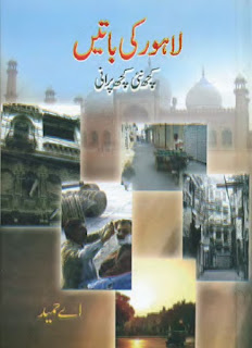 Lahore Ki Batain (Urdu Book) By A. Hameed