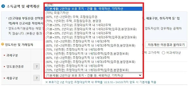 부동산 양도소득세 신고9