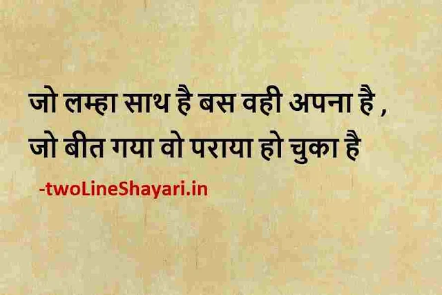 hindi shayari photo mein, hindi quotes pictures, hindi shayari pic