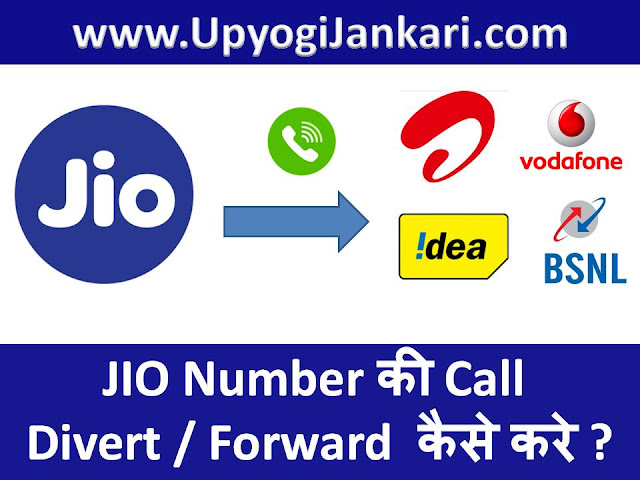 Jio Number की Call  Divert / Forward  कैसे करे