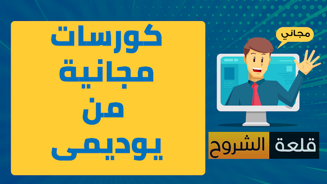 قنبلة الموسم الخامس دروس في خمس مجالات بثمن 857 دولار مقدمة مجانا لك سارع