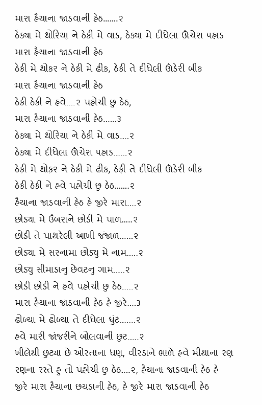 Gujarati garba lyrics