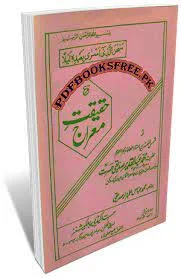 Haqeeqat e Meraj By Maulana Muhammad Abdul Qadeer Siddiqui PDF