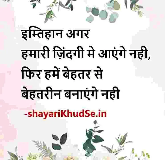 positive hindi thoughts picture, positive hindi thoughts pics