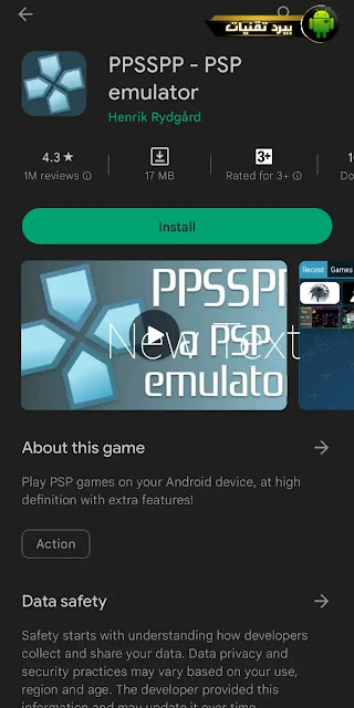 أفضل محاكي ppsspp للاندرويد
