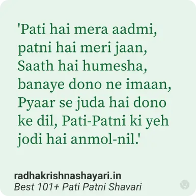 Pati Patni Shayari