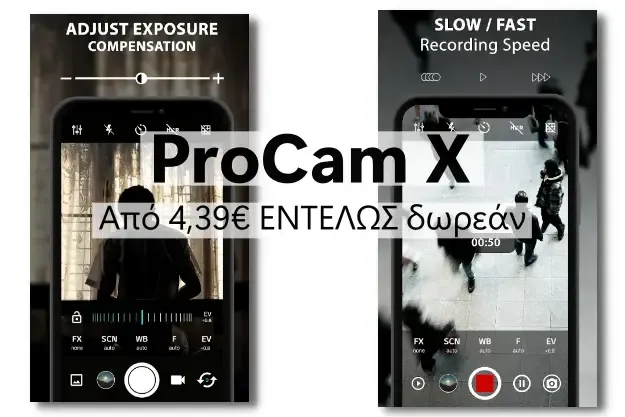 ProCam X - Πρόλαβε τη δωρεάν προσφορά