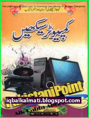 Computer Seekhain Naveed Nasir 