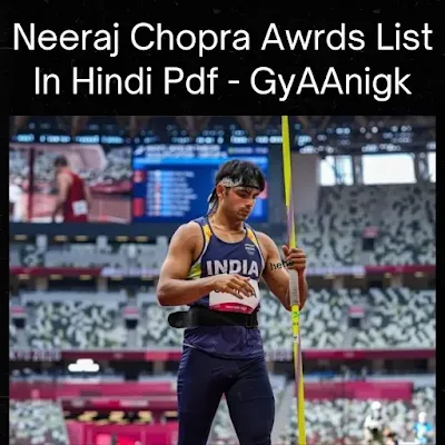 Golden Boy Neeraj Chopra Medals List In Hindi | भारत के गोल्डन बाय नीरज चोपड़ा के द्वारा जीते गए सभी मेडल की सूची - GyAAnigk