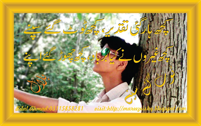 Urdu sad poetry