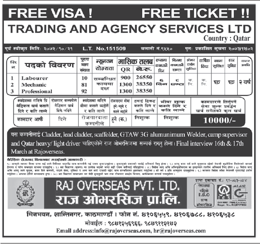 Free Visa Free Ticket Jobs in Qatar for Nepali, salary Rs 38,350