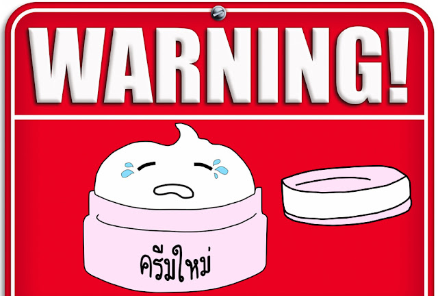 แพ้ครีมทำไงดี?