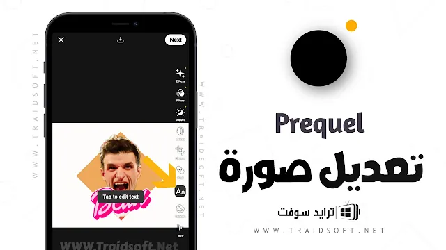 تحميل برنامج prequel مهكر للايفون