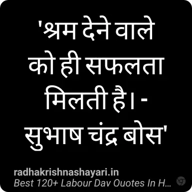 Labour Day Quotes In Hindi