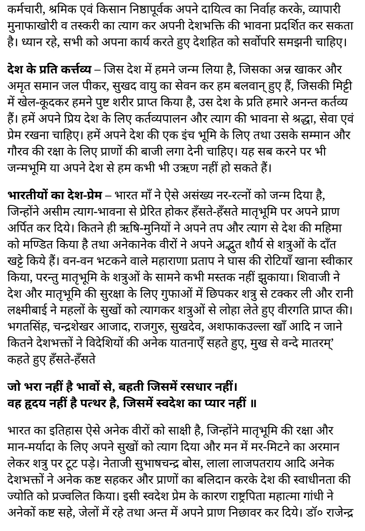 कक्षा 11 साहित्यिक हिंदी राष्ट्रीय भावनापरक निबन्ध  के नोट्स साहित्यिक हिंदी में एनसीईआरटी समाधान,   class 11 sahityik hindi Rāṣṭrīya bhāvanāparaka nibandha,  class 11 sahityik hindi Rāṣṭrīya bhāvanāparaka nibandha ncert solutions in sahityik hindi,  class 11 sahityik hindi Rāṣṭrīya bhāvanāparaka nibandha notes in sahityik hindi,  class 11 sahityik hindi Rāṣṭrīya bhāvanāparaka nibandha question answer,  class 11 sahityik hindi Rāṣṭrīya bhāvanāparaka nibandha notes,  11   class Rāṣṭrīya bhāvanāparaka nibandha in sahityik hindi,  class 11 sahityik hindi Rāṣṭrīya bhāvanāparaka nibandha in sahityik hindi,  class 11 sahityik hindi Rāṣṭrīya bhāvanāparaka nibandha important questions in sahityik hindi,  class 11 sahityik hindi  Rāṣṭrīya bhāvanāparaka nibandha notes in sahityik hindi,  class 11 sahityik hindi Rāṣṭrīya bhāvanāparaka nibandha test,  class 11 sahityik hindi Rāṣṭrīya bhāvanāparaka nibandha pdf,  class 11 sahityik hindi Rāṣṭrīya bhāvanāparaka nibandha notes pdf,  class 11 sahityik hindi Rāṣṭrīya bhāvanāparaka nibandha exercise solutions,  class 11 sahityik hindi Rāṣṭrīya bhāvanāparaka nibandha, class 11 sahityik hindi Rāṣṭrīya bhāvanāparaka nibandha notes study rankers,  class 11 sahityik hindi Rāṣṭrīya bhāvanāparaka nibandha notes,  class 11 sahityik hindi  Rāṣṭrīya bhāvanāparaka nibandha notes,   Rāṣṭrīya bhāvanāparaka nibandha 11  notes pdf, Rāṣṭrīya bhāvanāparaka nibandha class 11  notes  ncert,  Rāṣṭrīya bhāvanāparaka nibandha class 11 pdf,   Rāṣṭrīya bhāvanāparaka nibandha  book,    Rāṣṭrīya bhāvanāparaka nibandha quiz class 11  ,       11  th Rāṣṭrīya bhāvanāparaka nibandha    book up board,       up board 11  th Rāṣṭrīya bhāvanāparaka nibandha notes,  कक्षा 11 साहित्यिक हिंदी राष्ट्रीय भावनापरक निबन्ध , कक्षा 11 साहित्यिक हिंदी का राष्ट्रीय भावनापरक निबन्ध , कक्षा 11 साहित्यिक हिंदी  के राष्ट्रीय भावनापरक निबन्ध  के नोट्स साहित्यिक हिंदी में, कक्षा 11 का साहित्यिक हिंदी राष्ट्रीय भावनापरक निबन्ध का प्रश्न उत्तर, कक्षा 11 साहित्यिक हिंदी राष्ट्रीय भावनापरक निबन्ध  के नोट्स, 11 कक्षा साहित्यिक हिंदी राष्ट्रीय भावनापरक निबन्ध   साहित्यिक हिंदी में,कक्षा 11 साहित्यिक हिंदी राष्ट्रीय भावनापरक निबन्ध  साहित्यिक हिंदी में, कक्षा 11 साहित्यिक हिंदी राष्ट्रीय भावनापरक निबन्ध  महत्वपूर्ण प्रश्न साहित्यिक हिंदी में,कक्षा 11 के साहित्यिक हिंदी के नोट्स साहित्यिक हिंदी में,साहित्यिक हिंदी  कक्षा 11 नोट्स pdf,  साहित्यिक हिंदी  कक्षा 11 नोट्स 2021 ncert,  साहित्यिक हिंदी  कक्षा 11 pdf,  साहित्यिक हिंदी  पुस्तक,  साहित्यिक हिंदी की बुक,  साहित्यिक हिंदी  प्रश्नोत्तरी class 11  , 11   वीं साहित्यिक हिंदी  पुस्तक up board,  बिहार बोर्ड 11  पुस्तक वीं साहित्यिक हिंदी नोट्स,    11th sahityik hindi Rāṣṭrīya bhāvanāparaka nibandha   book in hindi, 11th sahityik hindi Rāṣṭrīya bhāvanāparaka nibandha notes in hindi, cbse books for class 11  , cbse books in hindi, cbse ncert books, class 11   sahityik hindi Rāṣṭrīya bhāvanāparaka nibandha   notes in hindi,  class 11   sahityik hindi ncert solutions, sahityik hindi Rāṣṭrīya bhāvanāparaka nibandha 2020, sahityik hindi Rāṣṭrīya bhāvanāparaka nibandha  2021, sahityik hindi Rāṣṭrīya bhāvanāparaka nibandha   2022, sahityik hindi Rāṣṭrīya bhāvanāparaka nibandha  book class 11  , sahityik hindi Rāṣṭrīya bhāvanāparaka nibandha book in hindi, sahityik hindi Rāṣṭrīya bhāvanāparaka nibandha  class 11   in hindi, sahityik hindi Rāṣṭrīya bhāvanāparaka nibandha   notes for class 11   up board in hindi, ncert all books, ncert app in sahityik hindi, ncert book solution, ncert books class 10, ncert books class 11  , ncert books for class 7, ncert books for upsc in hindi, ncert books in hindi class 10, ncert books in hindi for class 11 sahityik hindi Rāṣṭrīya bhāvanāparaka nibandha  , ncert books in hindi for class 6, ncert books in hindi pdf, ncert class 11 sahityik hindi book, ncert english book, ncert sahityik hindi Rāṣṭrīya bhāvanāparaka nibandha  book in hindi, ncert sahityik hindi Rāṣṭrīya bhāvanāparaka nibandha  books in hindi pdf, ncert sahityik hindi Rāṣṭrīya bhāvanāparaka nibandha class 11 ,    ncert in hindi,  old ncert books in hindi, online ncert books in hindi,  up board 11  th, up board 11  th syllabus, up board class 10 sahityik hindi book, up board class 11   books, up board class 11   new syllabus, up board intermediate sahityik hindi Rāṣṭrīya bhāvanāparaka nibandha  syllabus, up board intermediate syllabus 2021, Up board Master 2021, up board model paper 2021, up board model paper all subject, up board new syllabus of class 11  th sahityik hindi Rāṣṭrīya bhāvanāparaka nibandha ,