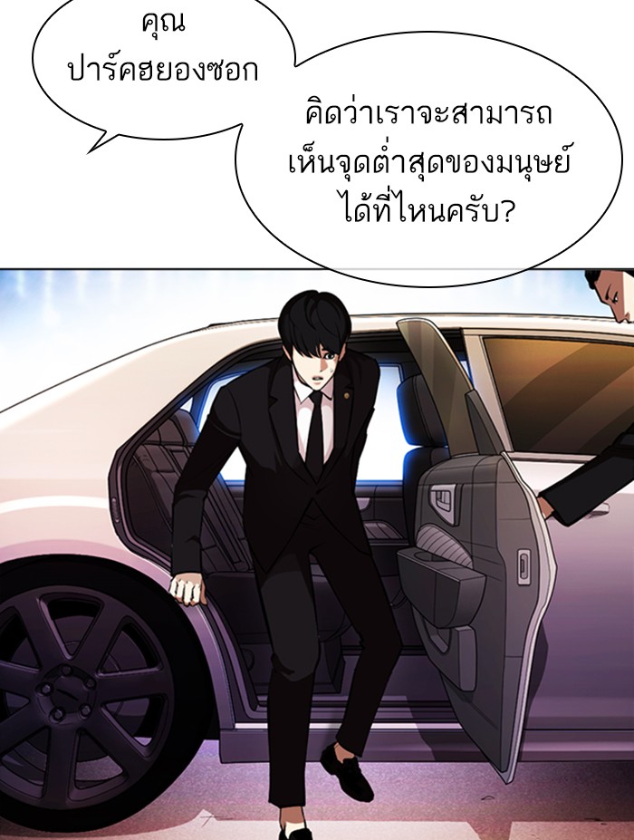 Lookism ตอนที่ 372