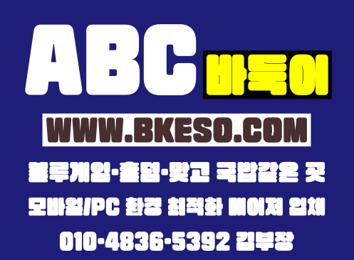 #바둑이가이드 #pc바둑이 #사설바둑이 #온라인바둑이 #모바일바둑이 #몰디브바둑이 #바이브바둑이 #블루바둑이 #인디고바둑이 #인디오바둑이 #몰디브맞고 #바둑이맞고 #바이브맞고 #블루맞고 #인디고맞고 #인디오맞고 #모바일현금맞고 #바둑이게임사이트 #인디고게임 #바이브게임 #블루게임 #인디오게임 #블루게임주소 #바이브게임주소 #바둑이게임주소 #몰디브게임주소 #인디고게임주소 #인디오게임주소 #모바일바둑이게임 #현금바둑이게임 #바둑이게임 #비타민게임 #모바일슬롯사이트 #온라인슬롯사이트 #슬롯사이트 #바둑이사이트추천 #슬롯추천 #슬롯사이트추천 #온라인슬롯추천 #모바일슬롯추천 #홀덤게임 #텍사스홀덤 #온라인홀덤게임 #비타민홀덤 #몰디브홀덤 #바이브홀덤 #블루홀덤 #인디고홀덤 #인디오홀덤 #텍사스홀덤사이트 #홀덤사이트 #모바일홀덤게임 #온라인홀덤추천 #모바일홀덤추천 #홀덤사이트추천 #홀덤게임추천 #모바일홀덤사이트 #온라인홀덤사이트 #텍사스홀덤사이트 #현금홀덤사이트 #아이폰홀덤 #아이폰홀덤게임 #아이폰홀덤사이트 #아이폰홀덤추천