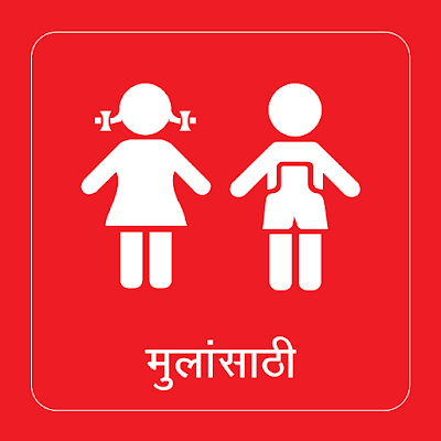 मुलांसाठी Signage Design