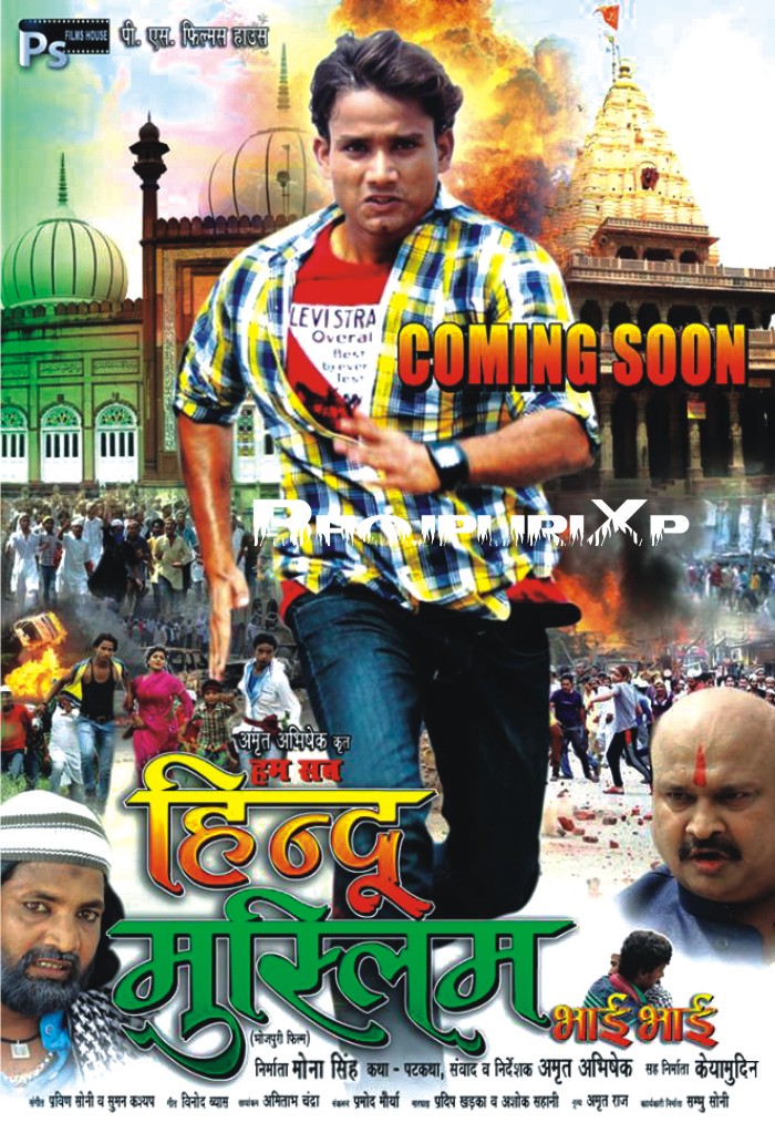 First look Poster Of Bhojpuri Movie Hindu Muslim Bhai Bhai Feat Nishar Khan, Rani Chatterjee Latest movie wallpaper, Photos