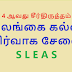 இலங்கை கல்வி நிர்வாக சேவை - 4 ம் சீர்திருத்தம் வெளியீடு