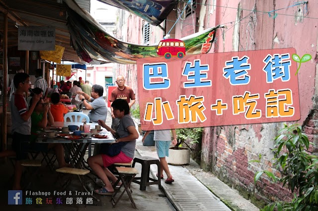 【巴生 Klang 小旅 + 吃记】 巴生老街 Jalan Stesen 9大美食