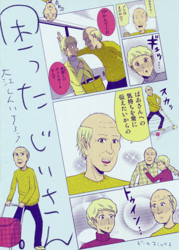 El manga Komatta Jii-san tendrá anime