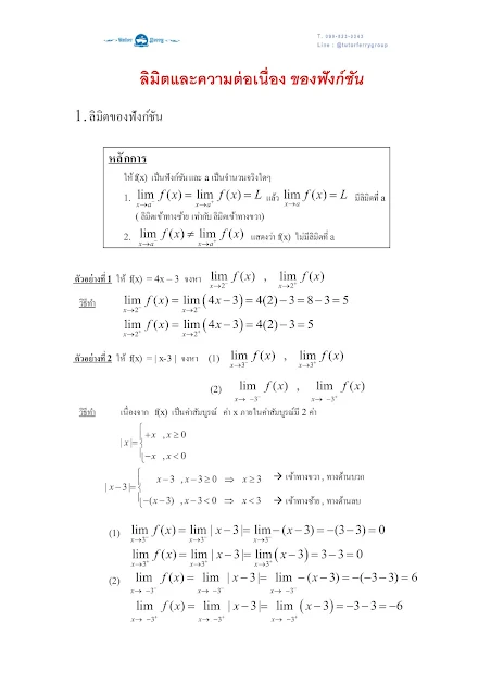 3 เรื่องสำคัญที่ต้องเข้าใจก่อนเรียนแคลคูลัส