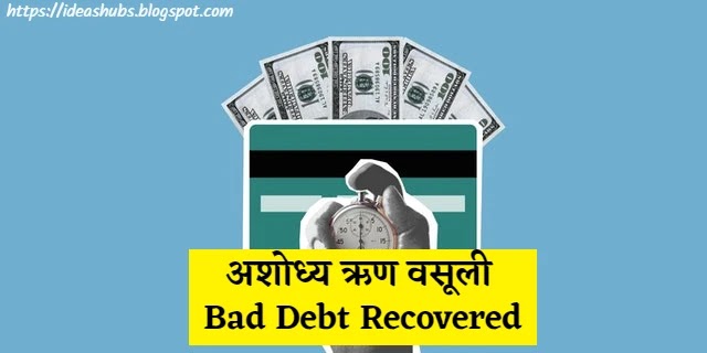 bad-debt-recovered-definition-in-hindi