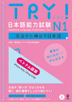 TRY! JLPT N1 Bunpou TRY! 日本語能力試験 N1  文法から伸ばす日本語