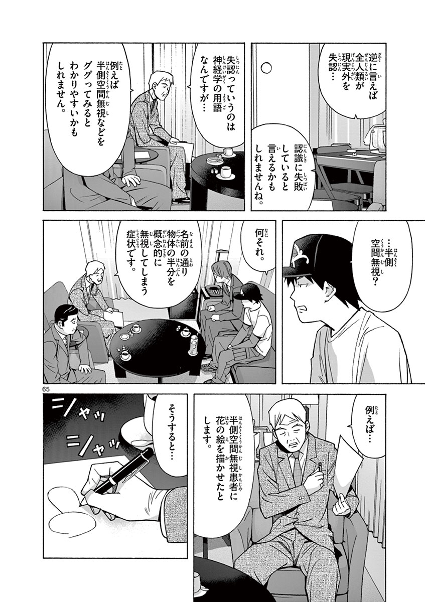 ストーカー被害記録 第三世界の長井 ながいけんという漫画家も工作された