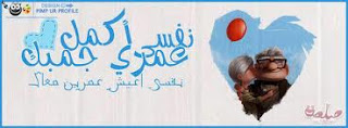 صزر كفرات الفيس بوك 2013 رومانسى 