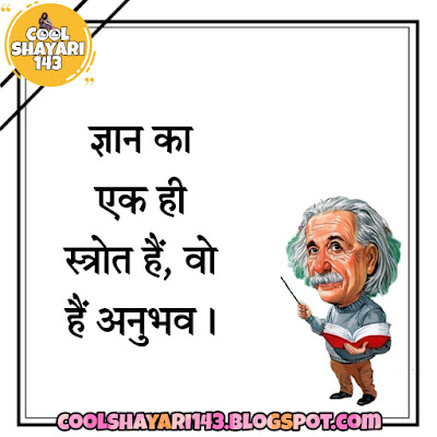 Einstein Quotes in Hindi