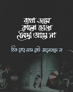 একা থাকার ছবি লেখা