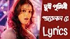 প্যায়ারেলাল রে গানের লিরিক্স - দুই পৃথিবী || Pyarelal Re Songs Lyrics - Dui Prithibi