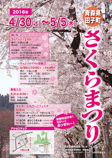 Takko Town Cherry Blossom Festival 2016 poster 平成28年　青森県田子町さくらまつり　ポスター Takko-Machi Sakura Matsuri