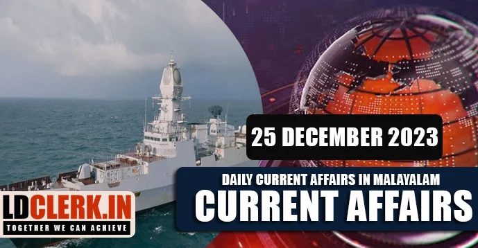 Daily Current Affairs | Malayalam | 25 December 2023