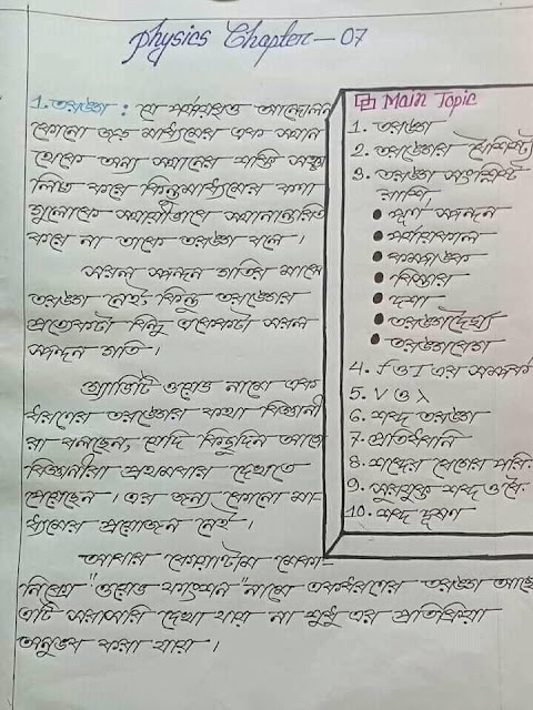 SSC Physics Chapter 7 Hand Note