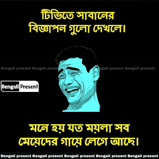 Bangla Funny Pic 6