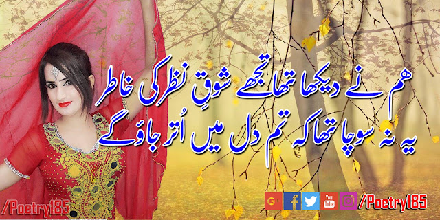 Urdu Poetry Sad