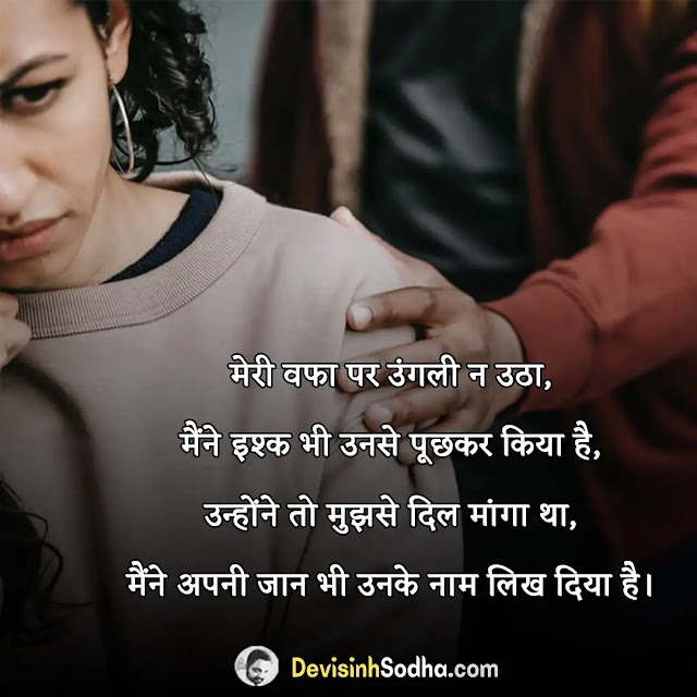 shak shayari in hindi, शक पर सुविचार, शक शायरी फोटो, शक का कोई इलाज नहीं शायरी, प्यार में शक की शायरी, शक वाली शायरी, शक शायरी इन हिंदी ऐटिटूड, शक शायरी इन हिंदी रोमांटिक, शक शायरी इन हिंदी दर्द भरी, शक शायरी इन हिंदी दोस्ती, शक शायरी इन हिंदी मोटिवेशनल, शक शायरी इन हिंदी फॉर girlfriend, शक शायरी इन हिंदी २ लाइन्स