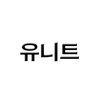 양산 더 포레스트 M 유니트 커버