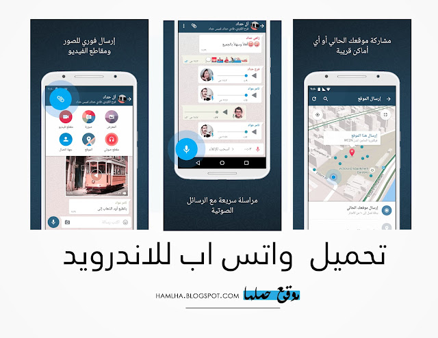 تحميل واتس اب لجميع الأجهزة أخر تحديث مجاناً WhatsApp - موقع حملها