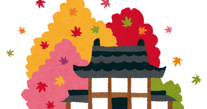 紅葉のイラスト 京都のお寺 かわいいフリー素材集 いらすとや