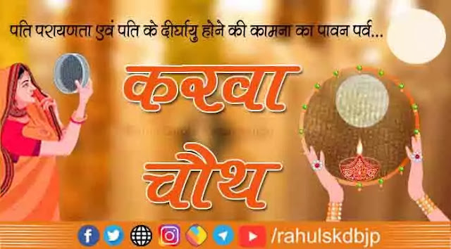 करवा चौथ कब मनाया जाता है? | Karwa Chauth Pooja Vidhi in Hindi