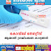 കൊവിഡ് നെഗറ്റീവ് ആയാല്‍ ശ്രദ്ധിക്കേണ്ട കാര്യങ്ങള്‍